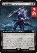 画像1: 苦悩の竜騎士、カイン/Kain, Traitorous Dragoon (拡張アート版) 【日本語版】 [FIN-黒R] (予約R) (1)