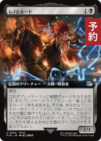 画像1: レノとルード/Reno and Rude (拡張アート版) 【日本語版】 [FIN-黒U] (予約R) (1)