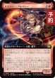 画像1: サイファー・アルマシー/Seifer Almasy (拡張アート版) 【日本語版】 [FIN-赤R] (予約S) (1)