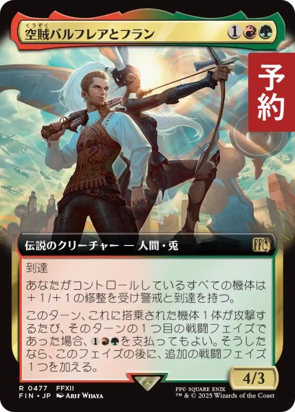 画像1: 空賊バルフレアとフラン/Balthier and Fran (拡張アート版) 【日本語版】 [FIN-金R] (予約R) (1)