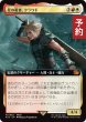 画像1: 星の勇者、クラウド/Cloud, Planet's Champion (拡張アート版) 【日本語版】 [FIN-金MR] (予約R) (1)