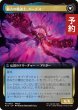 画像2: オリジナル、アシエン・エメトセルク/Emet-Selch, Unsundered (拡張アート版) 【日本語版】 [FIN-金MR] (予約R) (2)