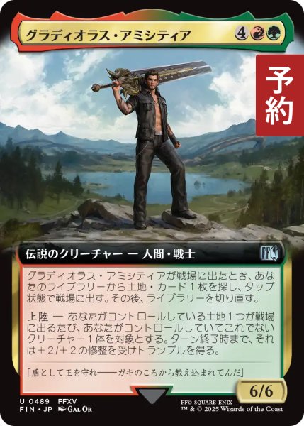 画像1: グラディオラス・アミシティア/Gladiolus Amicitia (拡張アート版) 【日本語版】 [FIN-金U] (予約R) (1)