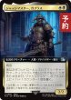 画像1: ジャッジマスター、ガブラス/Judge Magister Gabranth (拡張アート版) 【日本語版】 [FIN-金U] (予約S) (1)