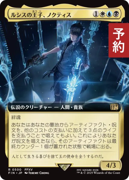 画像1: ルシスの王子、ノクティス/Noctis, Prince of Lucis (拡張アート版) 【日本語版】 [FIN-金R] (予約R) (1)