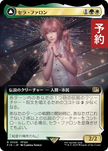 画像1: セラ・ファロン/Serah Farron (拡張アート版) 【日本語版】 [FIN-金R] (予約R) (1)