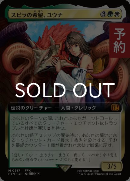 画像1: スピラの希望、ユウナ/Yuna, Hope of Spira (拡張アート版) 【日本語版】 [FIN-金MR] (予約R) (1)