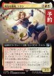 画像1: 陽気な義賊、ジタン/Zidane, Tantalus Thief (拡張アート版) 【日本語版】 [FIN-金U] (予約R) (1)
