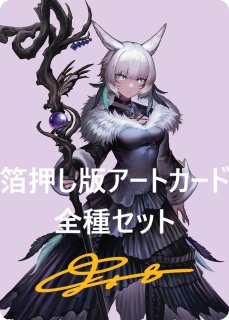 救済者、セフィロス/Sephiroth, the Savior (全面アート版