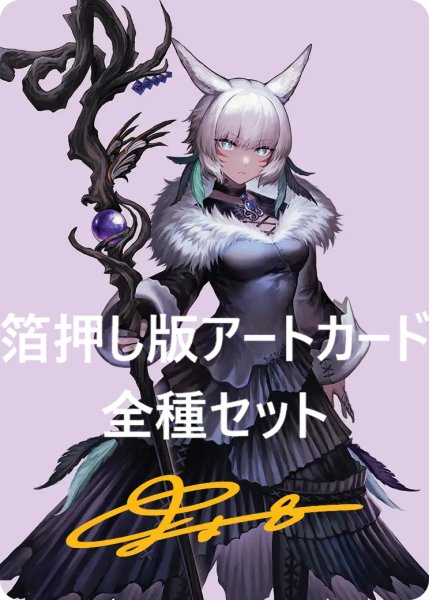 画像1: FINAL FANTASY 箔押し版アートカード 53種セット 【日本語版】 [FIN-アート] (1)