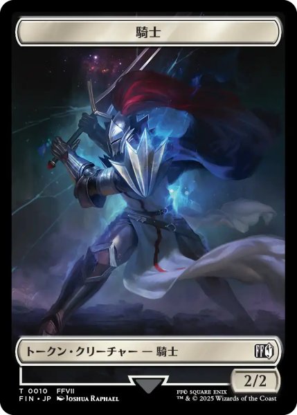 画像1: 騎士/KNIGHT & 英雄/HERO No.003 【日本語版】 [FIN-トークン] (1)