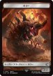 画像1: ホラー/HORROR & 英雄/HERO No.006 【日本語版】 [FIN-トークン] (1)