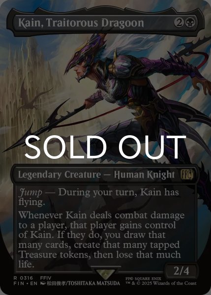 苦悩の竜騎士、カイン/Kain, Traitorous Dragoon (全面アート版