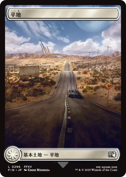 画像1: 平地/Plains No.296 (全面アート版) 【日本語版】 [FIN-土地C] (1)