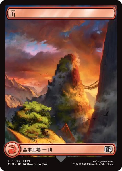 画像1: 山/Mountain No.303 (全面アート版) 【日本語版】 [FIN-土地C] (1)