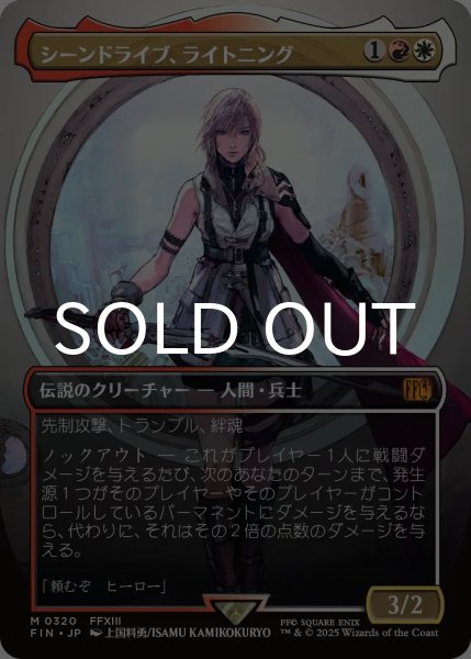 画像1: シーンドライブ、ライトニング/Lightning, Army of One No.320 (全面アート版) 【日本語版】 [FIN-金MR] (1)