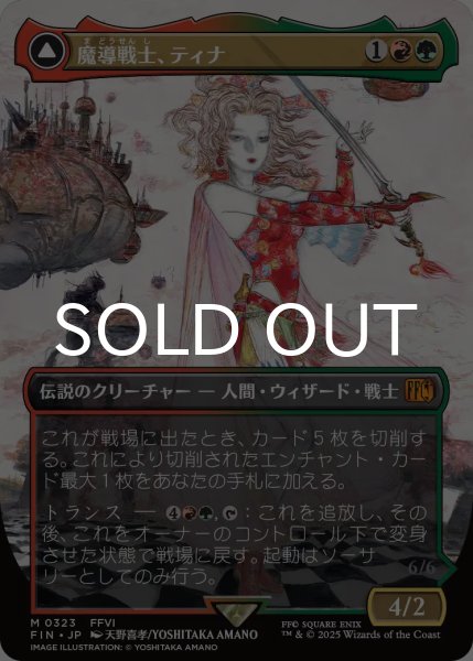 魔導戦士、ティナ/Terra, Magical Adept 魔導戦士、ティナ/Terra, Magical Adept #統率者 ＃EDH ＃mtg