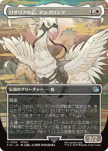 画像1: ロザリアの心、アンブロシア/Ambrosia Whiteheart (全面アート版) 【日本語版】 [FIN-白U] (1)