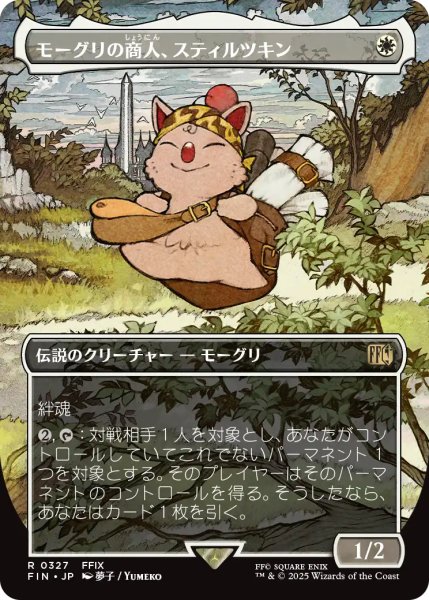 画像1: モーグリの商人、スティルツキン/Stiltzkin, Moogle Merchant (全面アート版) 【日本語版】 [FIN-白R] (1)