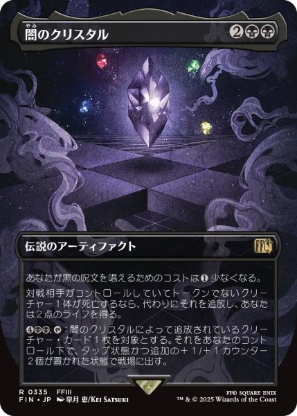 画像1: 闇のクリスタル/The Darkness Crystal (全面アート版) 【日本語版】 [FIN-黒R] (1)