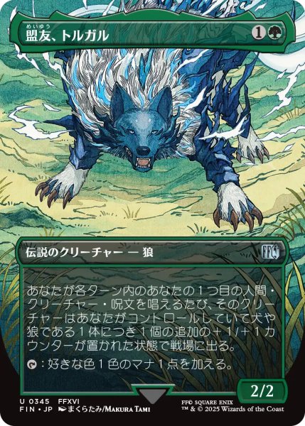画像1: 盟友、トルガル/Torgal, A Fine Hound (全面アート版) 【日本語版】 [FIN-緑U] (1)
