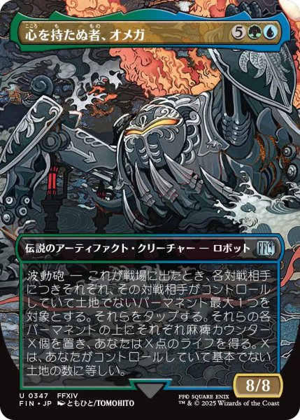 画像1: 心を持たぬ者、オメガ/Omega, Heartless Evolution (全面アート版) 【日本語版】 [FIN-金U] (1)