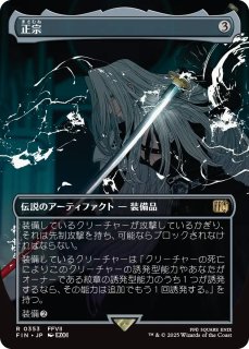 墜ちた英雄、セフィロス/Sephiroth, Fallen Hero (拡張アート版