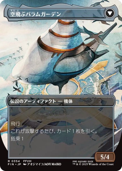画像2: SeeDの学び舎、バラムガーデン/Balamb Garden, SeeD Academy (全面アート版) 【日本語版】 [FIN-土地R] (2)