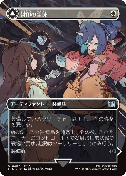 画像1: 封印の宝珠/Crystal Fragments (全面アート版) 【日本語版】 [FIN-白U] (1)