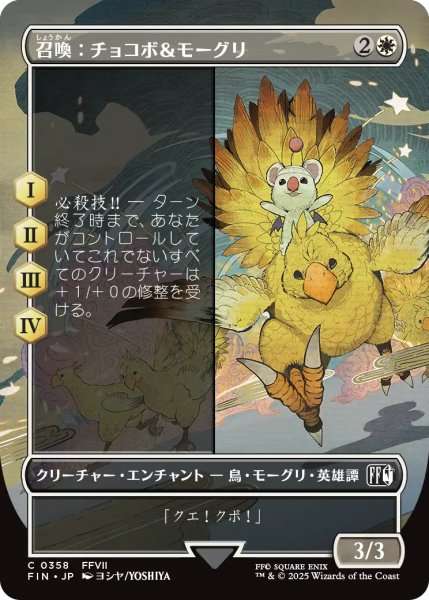 画像1: 召喚：チョコボ＆モーグリ/Summon: Choco/Mog (全面アート版) 【日本語版】 [FIN-白C] (1)