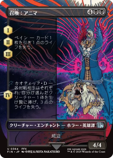 画像1: 召喚：アニマ/Summon: Anima (全面アート版) 【日本語版】 [FIN-黒U] (1)