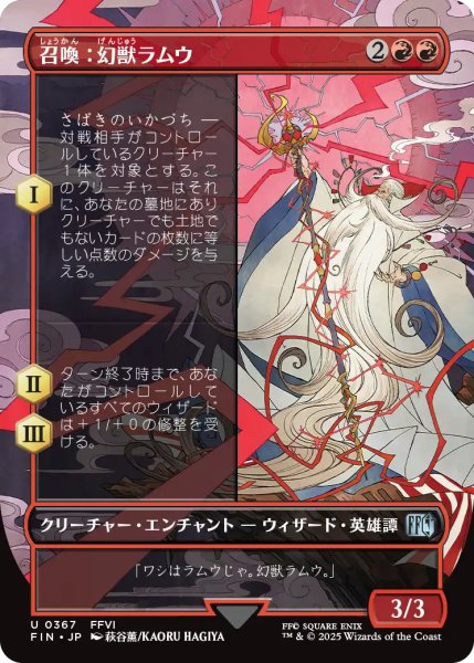 画像1: 召喚：幻獣ラムウ/Summon: Esper Ramuh (全面アート版) 【日本語版】 [FIN-赤U] (1)