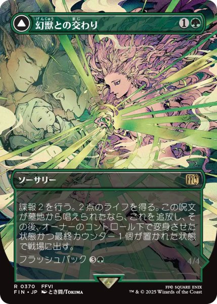 画像1: 幻獣との交わり/Esper Origins (全面アート版) 【日本語版】 [FIN-緑R] (1)