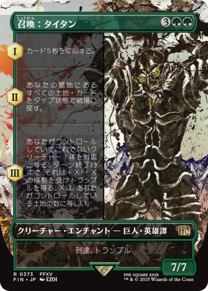 画像1: 召喚：タイタン/Summon: Titan (全面アート版) 【日本語版】 [FIN-緑R] (1)