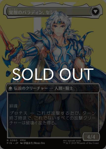 暗黒騎士、セシル/Cecil, Dark Knight (全面アート版) 【日本語版