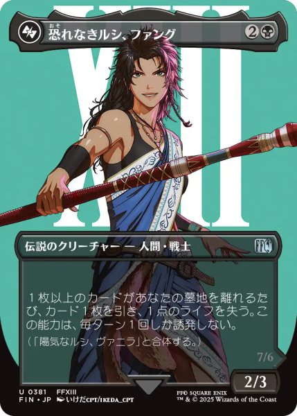 画像1: 恐れなきルシ、ファング/Fang, Fearless l'Cie (全面アート版) 【日本語版】 [FIN-黒U] (1)