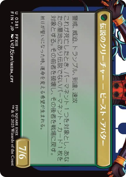 画像2: 恐れなきルシ、ファング/Fang, Fearless l'Cie (全面アート版) 【日本語版】 [FIN-黒U] (2)