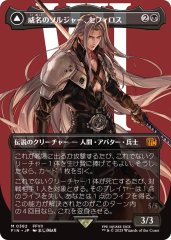 威名のソルジャー、セフィロス/Sephiroth, Fabled SOLDIER No.317