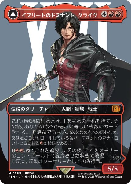 画像1: イフリートのドミナント、クライヴ/Clive, Ifrit's Dominant No.385 (全面アート版) 【日本語版】 [FIN-赤MR] (1)