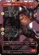画像2: イフリートのドミナント、クライヴ/Clive, Ifrit's Dominant No.385 (全面アート版) 【日本語版】 [FIN-赤MR] (2)