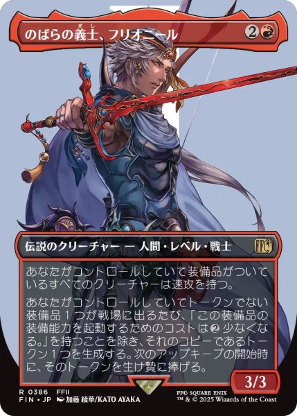 のばらの義士、フリオニール/Firion, Wild Rose Warrior (全面