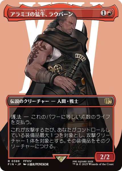 画像1: アラミゴの猛牛、ラウバーン/Raubahn, Bull of Ala Mhigo (全面アート版) 【日本語版】 [FIN-赤R] (1)