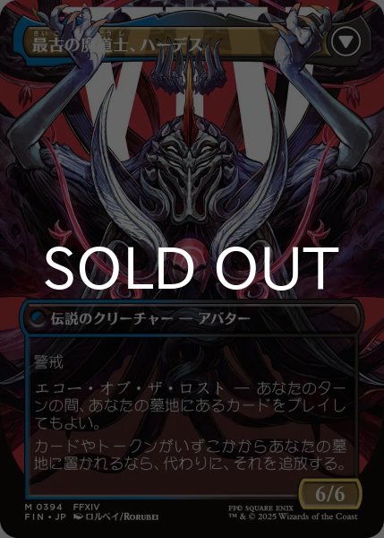 オリジナル、アシエン・エメトセルク/Emet-Selch, Unsundered (全面