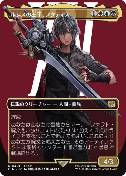画像1: ルシスの王子、ノクティス/Noctis, Prince of Lucis (全面アート版) 【日本語版】 [FIN-金R] (1)