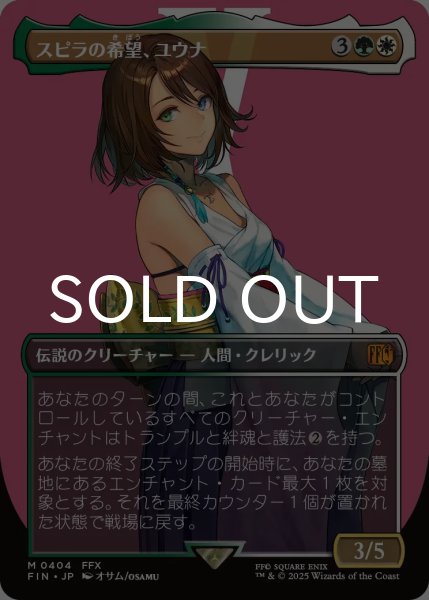 スピラの希望、ユウナ/Yuna, Hope of Spira (全面アート版) 【日本語版