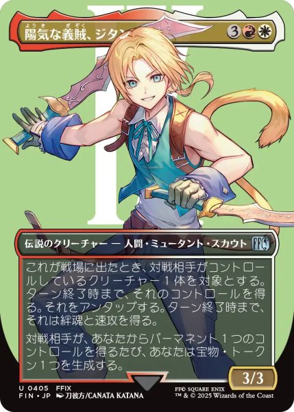 画像1: 陽気な義賊、ジタン/Zidane, Tantalus Thief (全面アート版) 【日本語版】 [FIN-金U] (1)