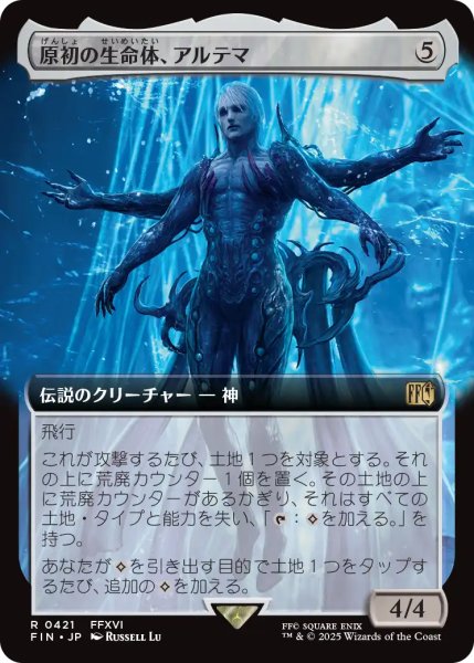 画像1: 原初の生命体、アルテマ/Ultima, Origin of Oblivion (拡張アート版) 【日本語版】 [FIN-無R] (1)