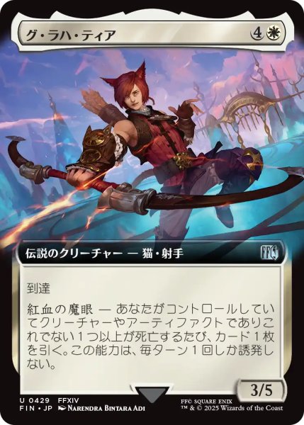 画像1: グ・ラハ・ティア/G'raha Tia (拡張アート版) 【日本語版】 [FIN-白U] (1)