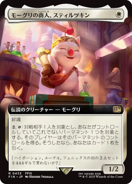 画像1: モーグリの商人、スティルツキン/Stiltzkin, Moogle Merchant (拡張アート版) 【日本語版】 [FIN-白R] (1)