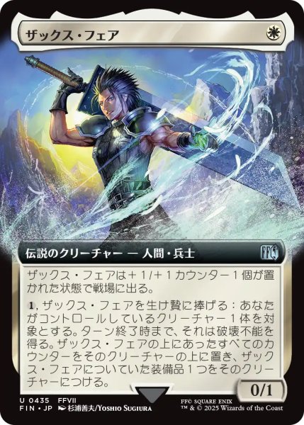 画像1: ザックス・フェア/Zack Fair (拡張アート版) 【日本語版】 [FIN-白U] (1)